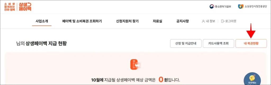 정보 화면의 '내 복권 현황'을 선택