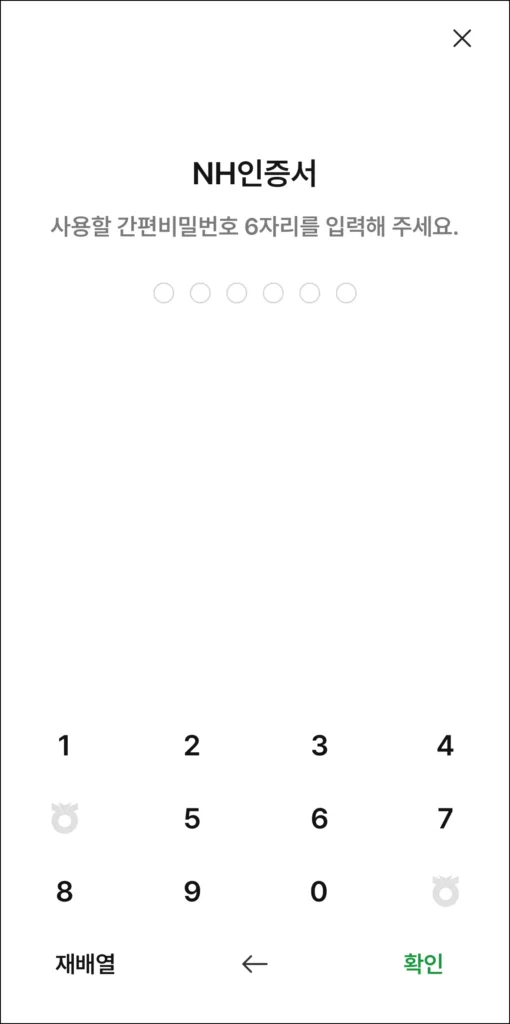 NH인증서에 사용할 간편비밀번호를 설정