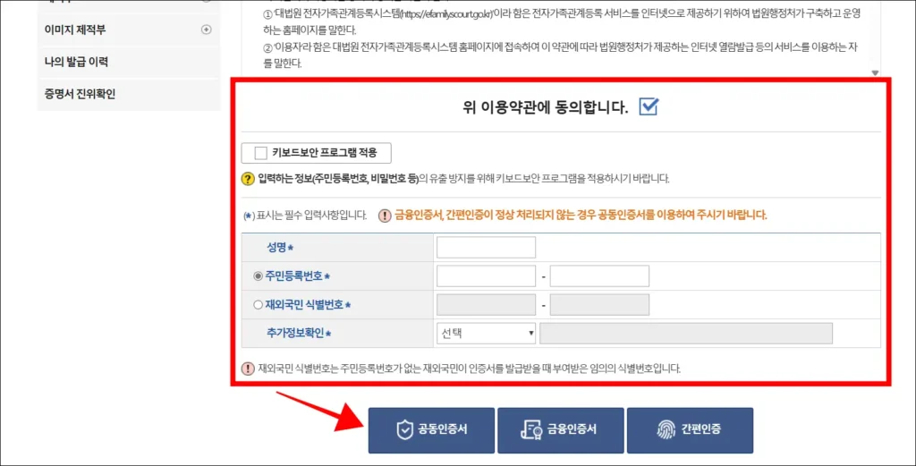 이용약관에 동의하고, 신청인 정보를 입력한 후 인증서로 본인인증을 진행