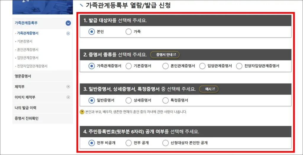 발급 대상자와 일반, 상세, 특정증명서 중 증명서 유형, 주민등록번호 공개 여부를 선택