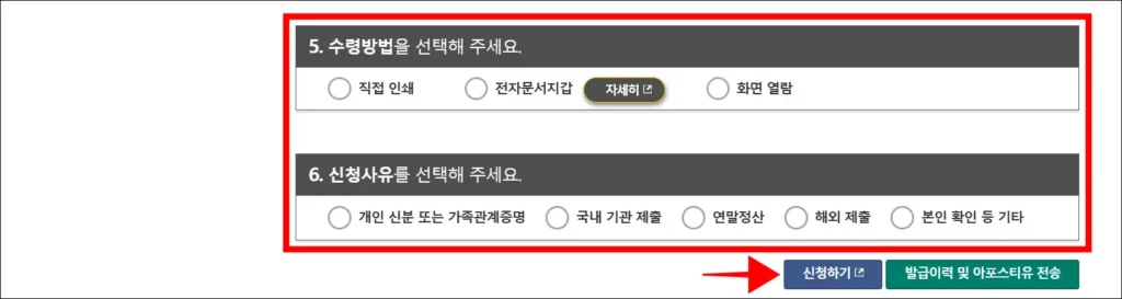 수령 방법과 신청 사유를 선택하고, '신청하기'를 선택