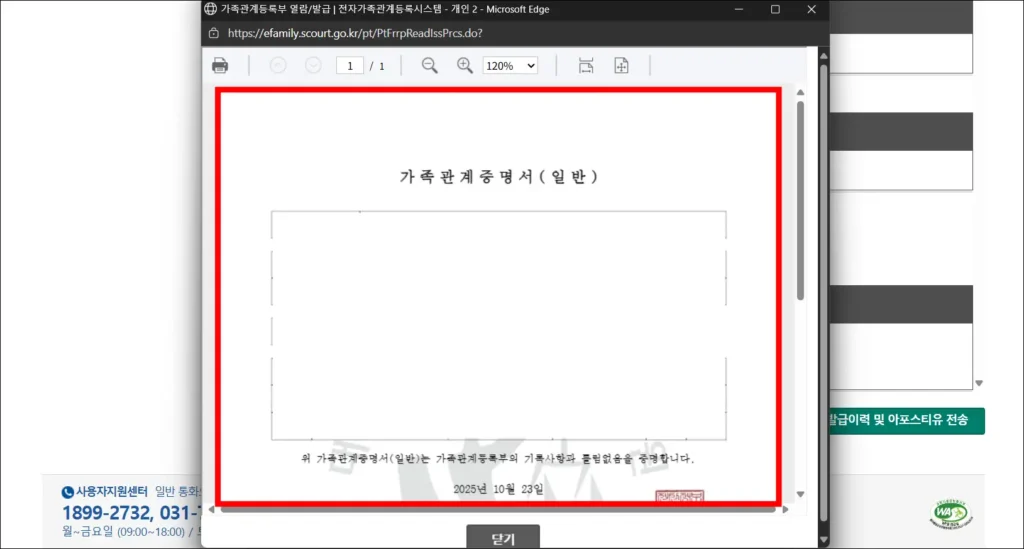 가족관계증명서를 확인