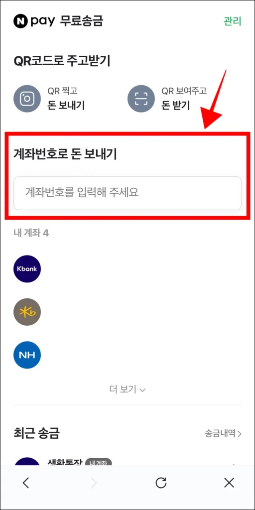 송금할 상대방의 계좌번호를 입력