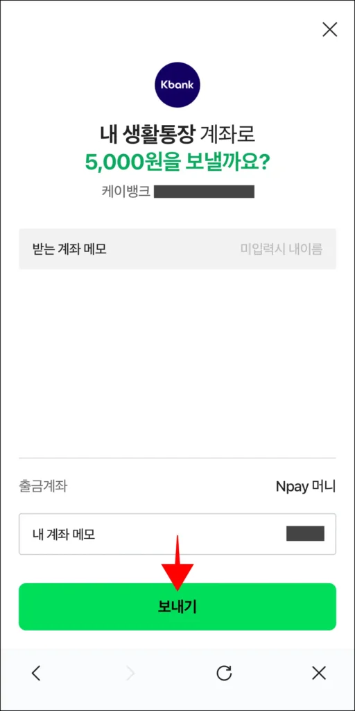 송금 내용을 확인하고, '보내기'를 선택