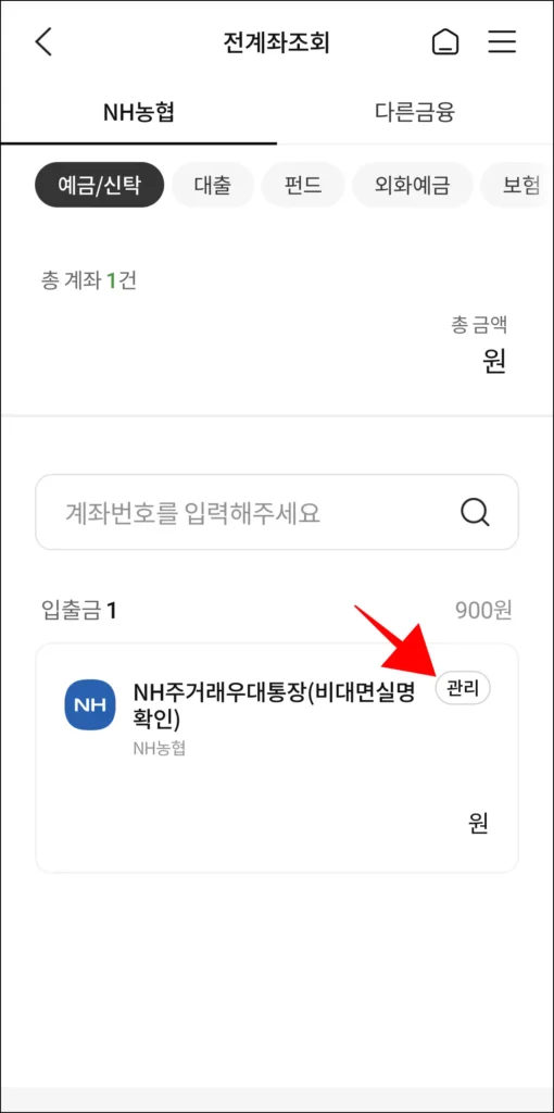 조회된 계좌의 관리 버튼을 선택