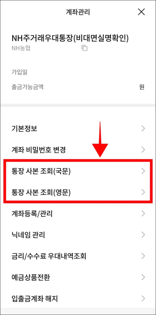 관리 메뉴 중 ;통장사본 조회(국문/영문)'를 선택