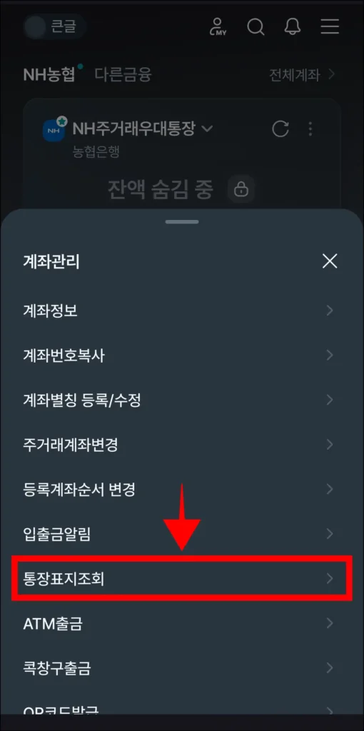 관리 메뉴 중 '통장표지 조회'를 선택
