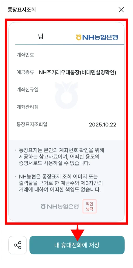 통장사본을 확인하고, '내 휴대전화에 저장'을 선택해 저장