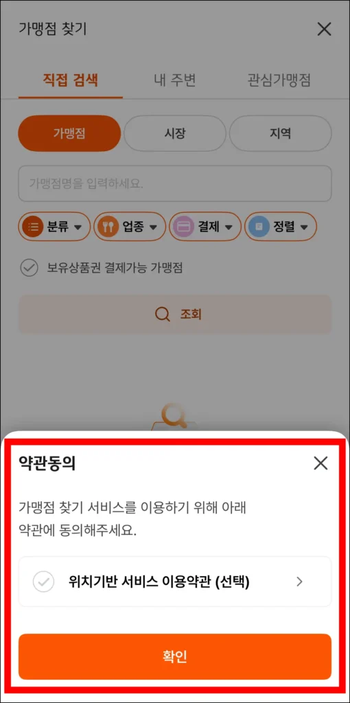 서비스 이용을 위해 약관에 동의