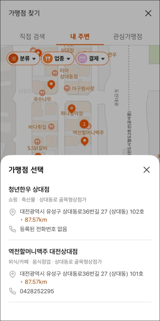 확인한 가맹점을 선택해 상세 정보를 확인한 모습