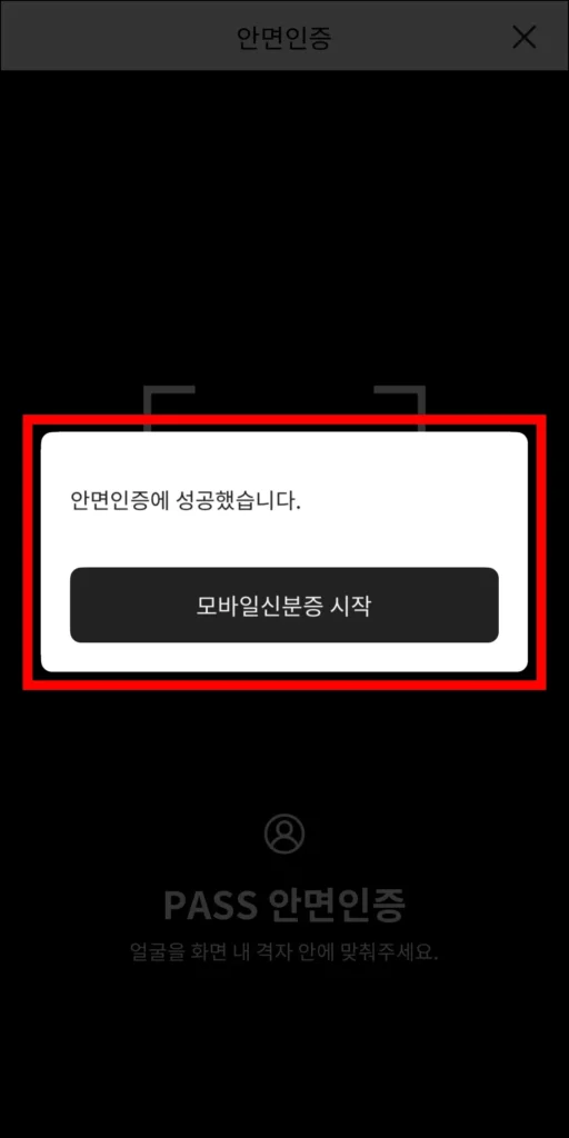 안면 인증 성공으로 모바일 신분증 등록 완료