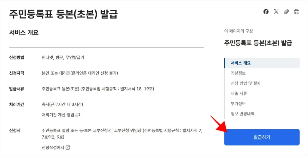 발급 서비스 개요를 확인하고, '발급하기'를 선택