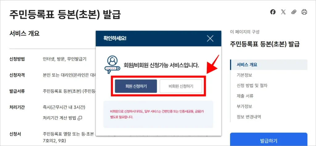 신청 방법을 선택