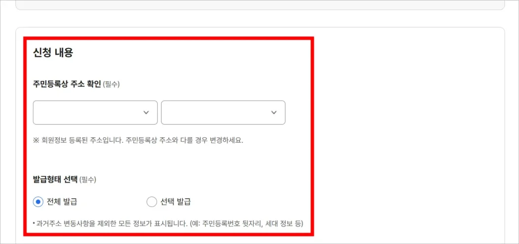 신청 내용을 입력