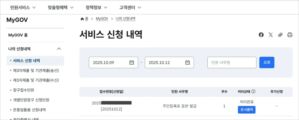 발급된 주민등록등본 확인