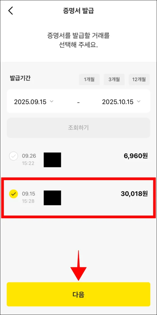 이체내역을 선택한 후 다음을 선택