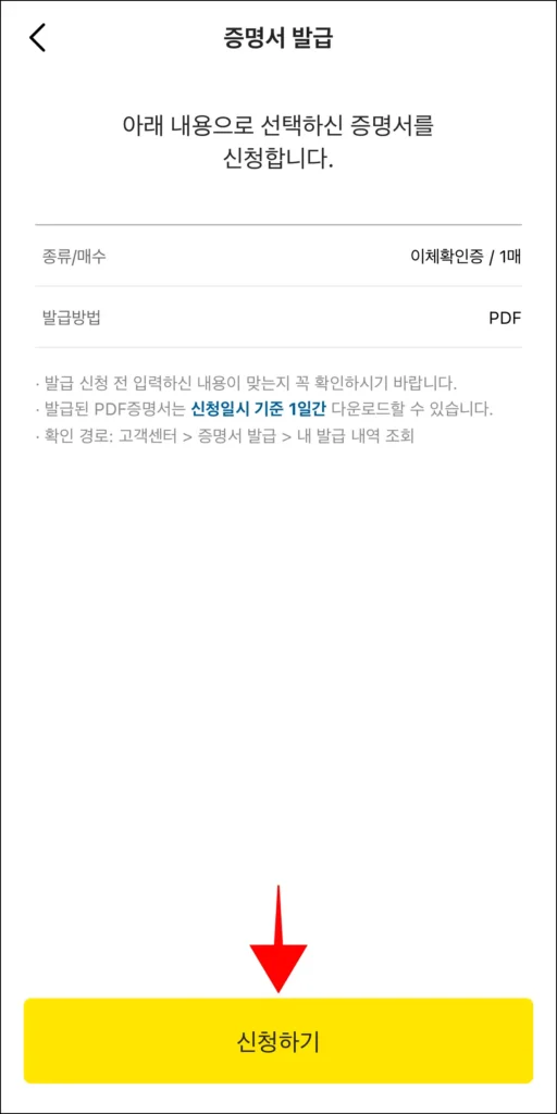 신청 내용을 확인한 후 '신청하기'를 선택