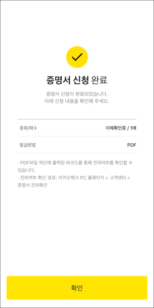 증명서 신청 완료