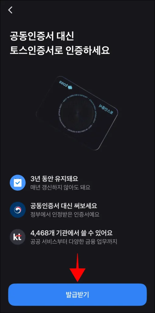 인증서 안내 화면의 '발급받기'를 선택