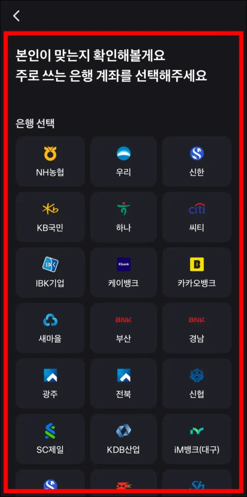 은행 계좌로 인증을 진행