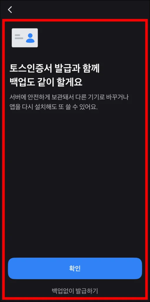 인증서의 백업 여부를 설정