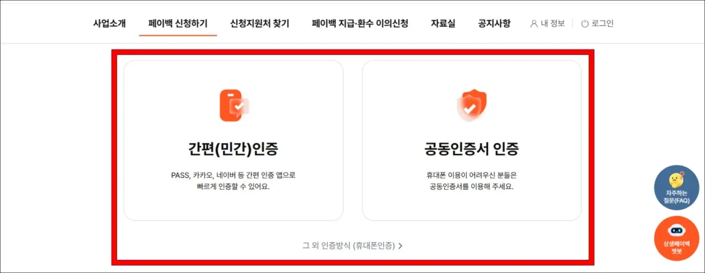 인증 방법을 선택해 로그인