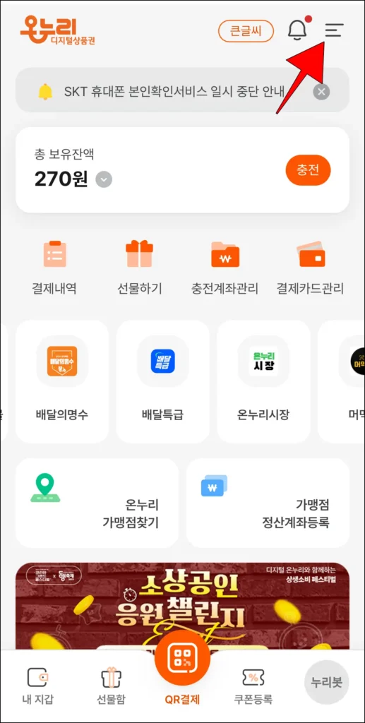 디지털 온누리 앱에서 '≡' 버튼을 선택