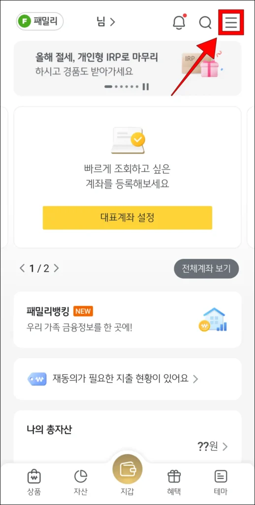 KB스타뱅킹 앱 화면의 [≡] 버튼을 선택