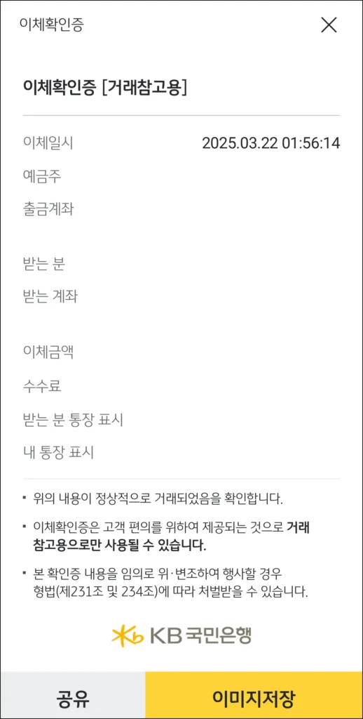 이체확인증 확인