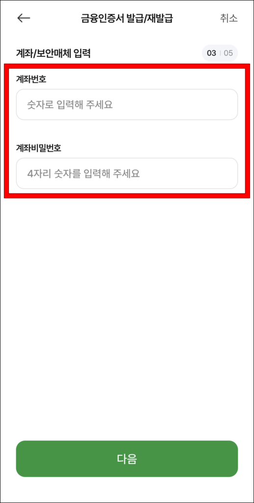 계좌번호와 계좌 비밀번호를 입력