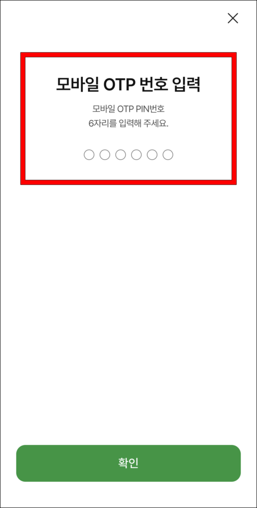 모바일 OTP 등 보안매체 입력 진행
