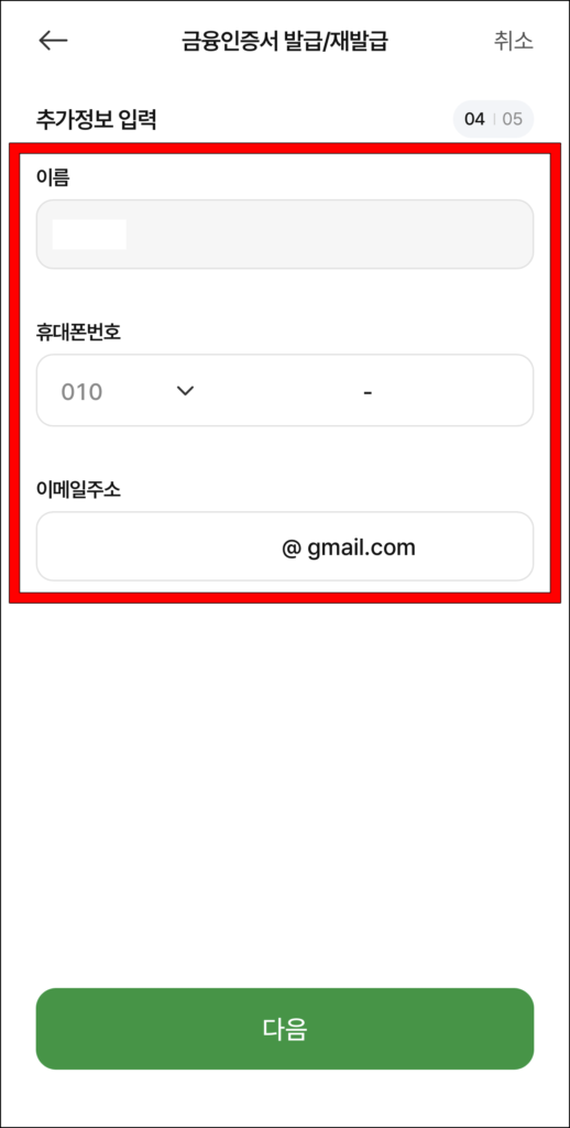 추가 정보 입력
