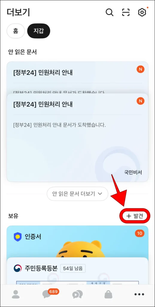 지갑 화면의 '발견'을 선택