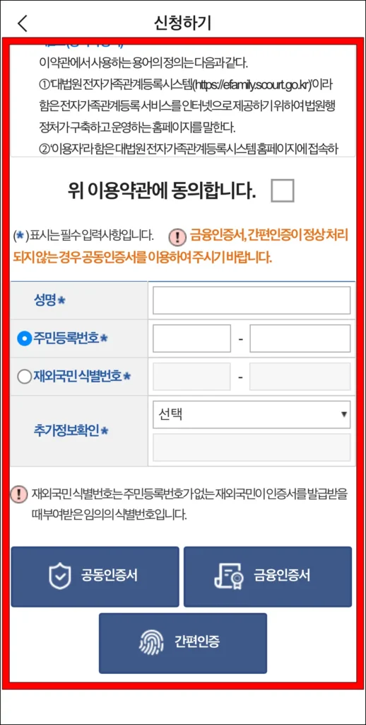 신청을 위한 이용약관에 동의하고, 신청인 정보 입력 후 인증서로 인증 진행