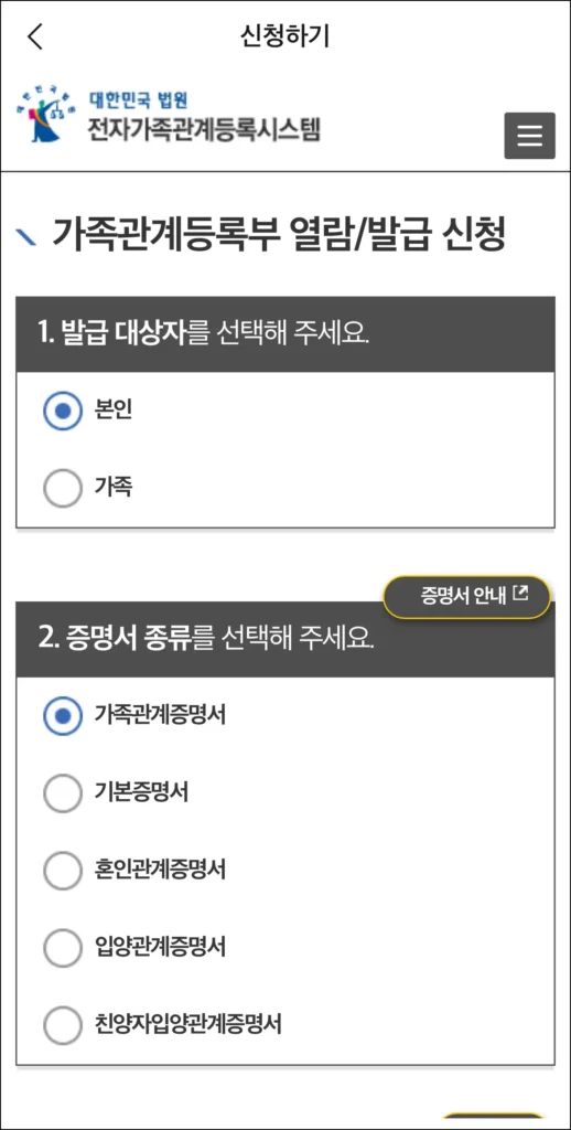 증명서 발급 대상자와 증명서 종류를 선택