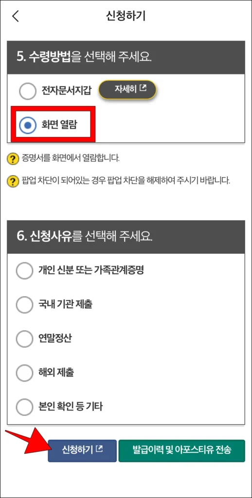 수령 방법과 신청 사유를 선택한 후 '신청하기' 선택