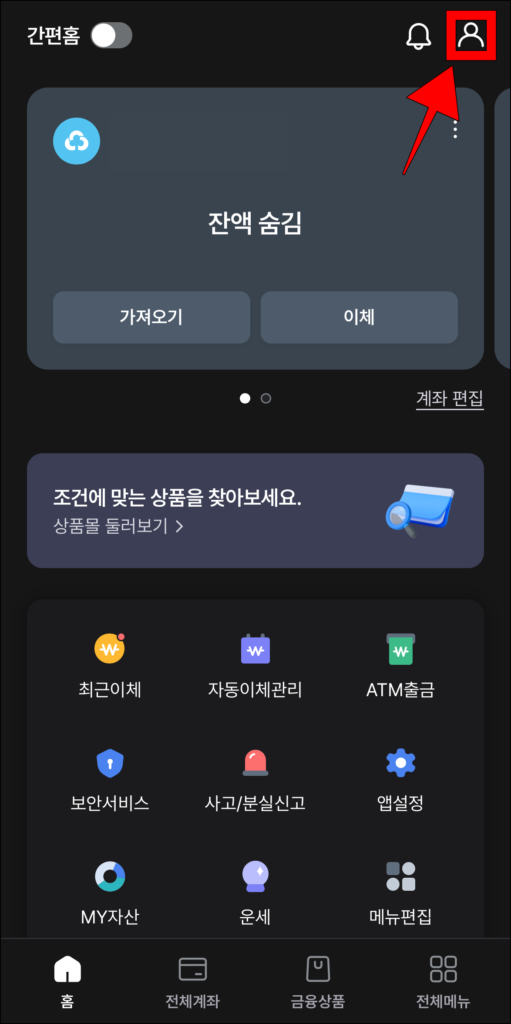 MG더뱅킹 앱 화면 상단의 프로필 버튼을 선택