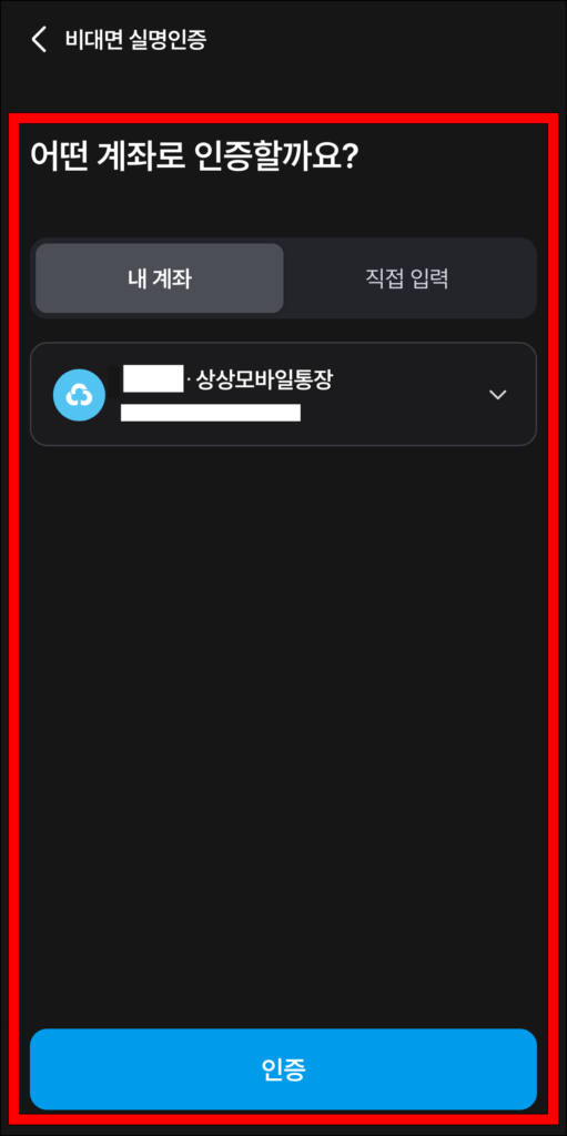 계좌 인증을 진행