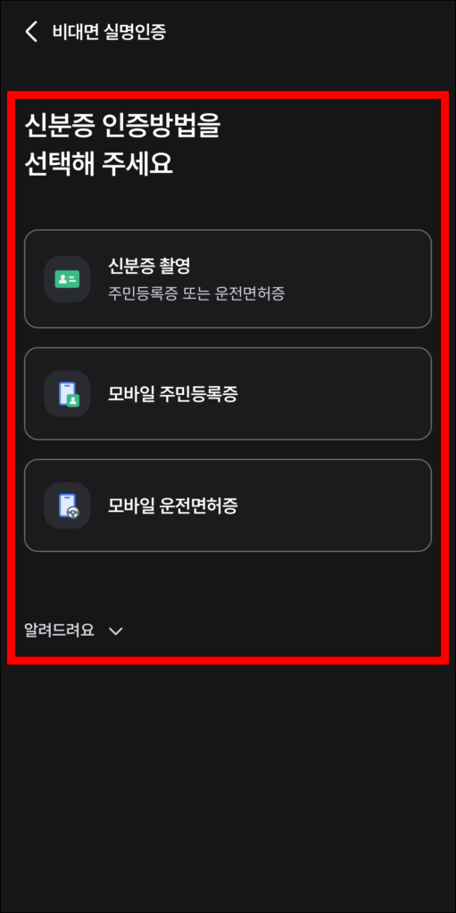 신분증 인증을 진행