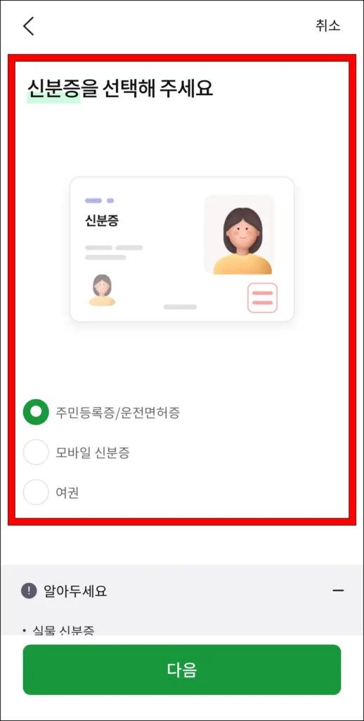 신분증 인증을 진행