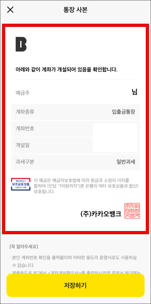 통장사본을 확인하고, 저장