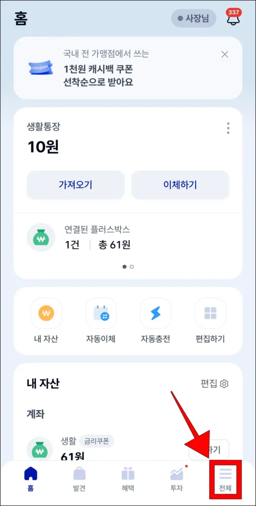 케이뱅크 앱 화면 하단의 '전체'를 선택