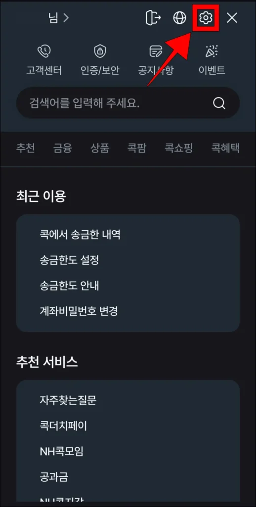 전체 메뉴에서 톱니바퀴 버튼을 선택