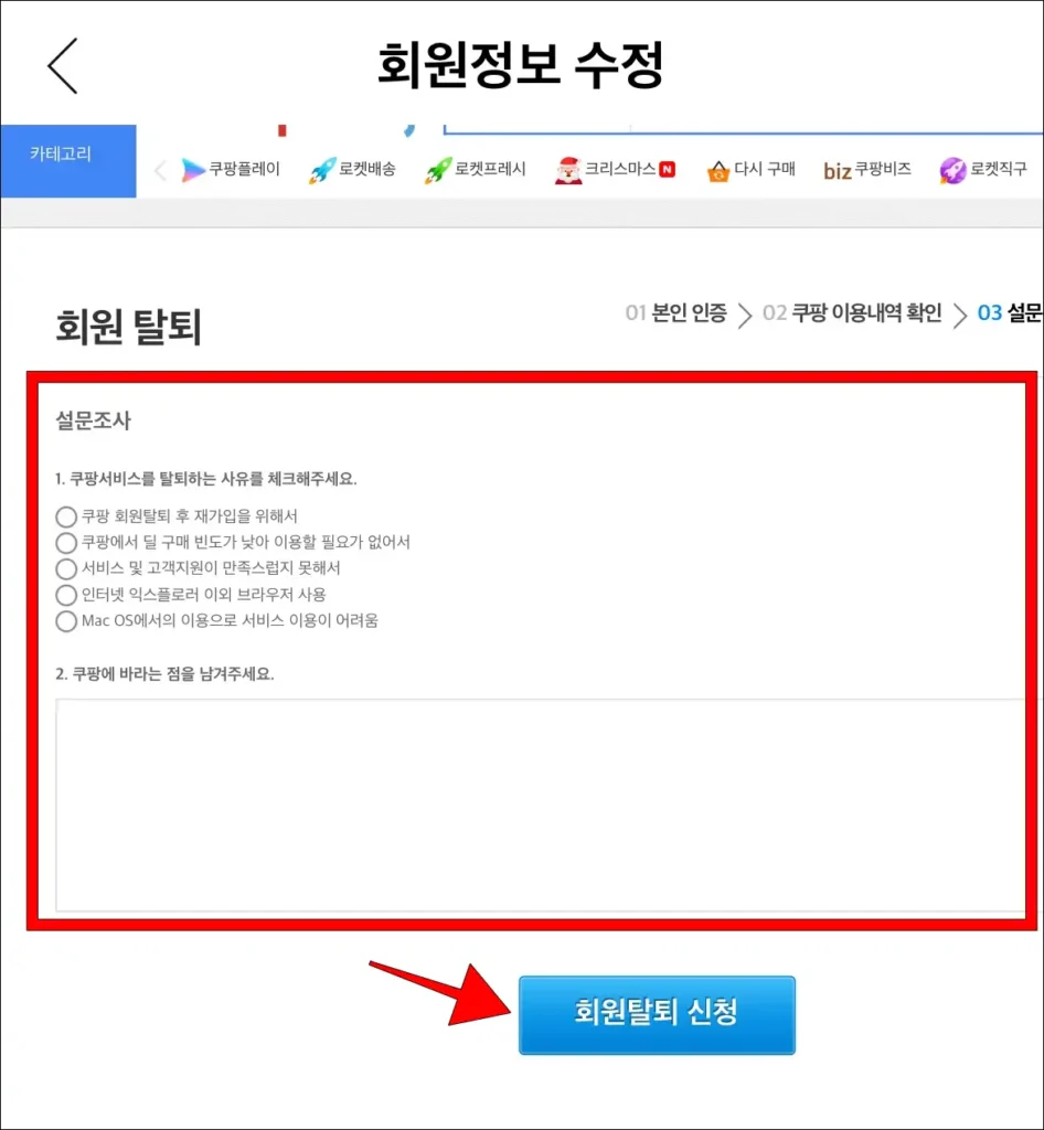 회원 탈퇴 설문조사에 응답한 뒤, '회원 탈퇴 신청' 버튼을 선택