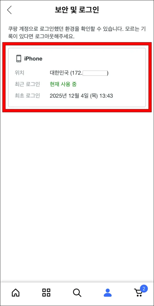 로그인 기록을 확인