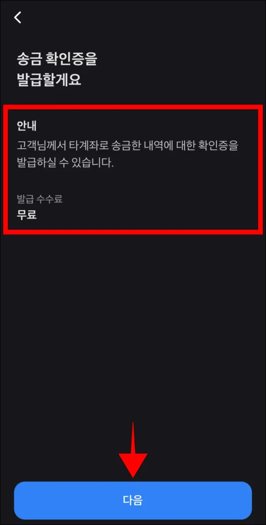 발급 안내를 확인하고, 다음을 선택
