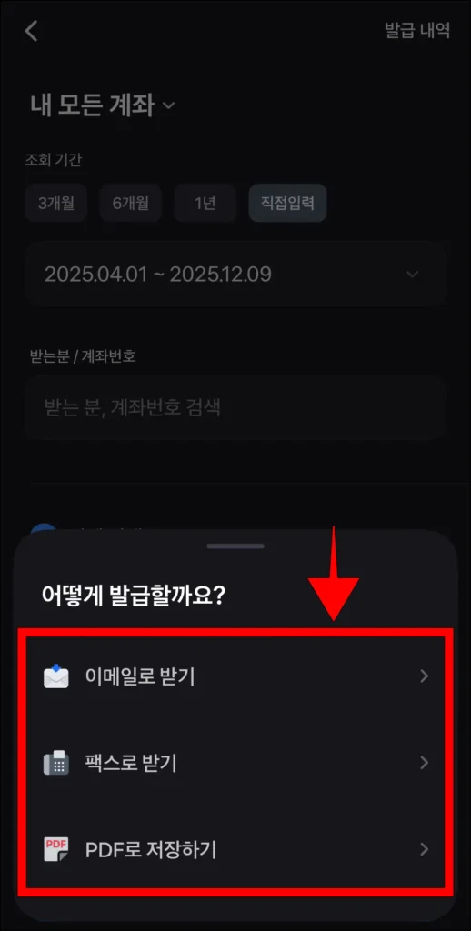 발급받을 방법을 선택