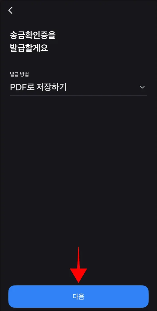 발급 방법을 확인하고 다음을 선택