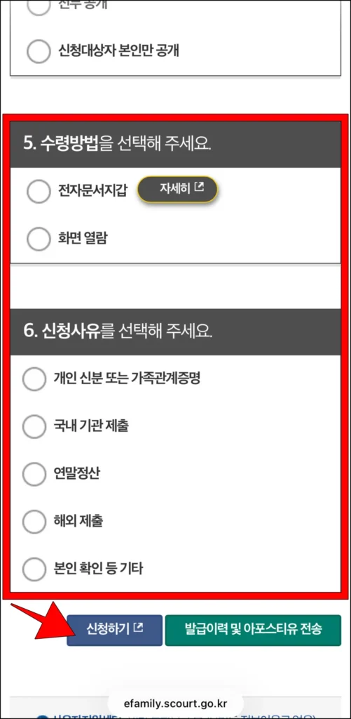 수령 방법과 신청 사유를 선택한 후 '신청하기' 선택