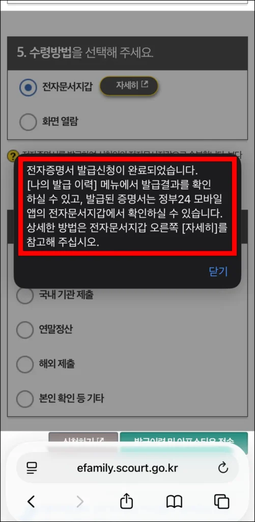 증명서 발급 신청 완료